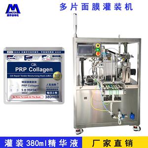非标定制四工位多片面膜灌装机化妆品面膜灌装封口机