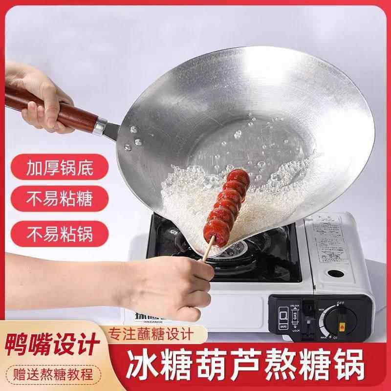 冰糖葫芦糖葫芦专用锅加厚不锈钢电磁炉商家用熬糖锅铝锅摆摊鸭嘴,厨房/烹饪用具,炒锅,淘宝优惠券,粉丝福利购,淘宝优惠卷