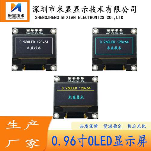 0.96吋OLED显示模组 128x64解析度 SSD1306白光黄蓝双色可选