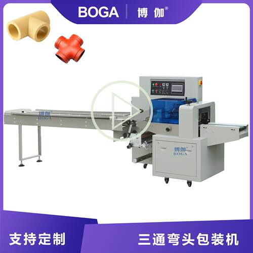 新品全自动枕式包装机械五金三通弯头水管薄膜封口设备五金工具打