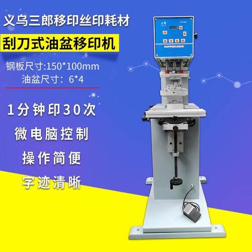 气动自动单色6x4油盆100行程油盘刮刀式移印机头盔商标logo数字