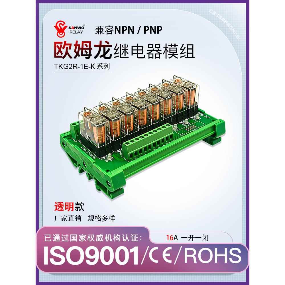 8路通用组合控制器24v 电磁继电器模组模块 16A直流放大板G2R-1-E