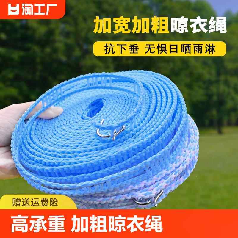 加粗晾衣绳加厚加长嗮衣绳户外家用晒被晒床单绳子防风防滑晾夹子
