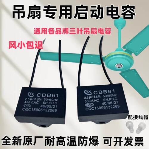 【吊扇电容】CBB61吊扇启动电容220V三叶吊扇电风扇2.5UF450V通用