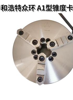 众环三爪卡盘沈阳数控50车床CA6140A专用六孔锥度卡盘K11 250CA16