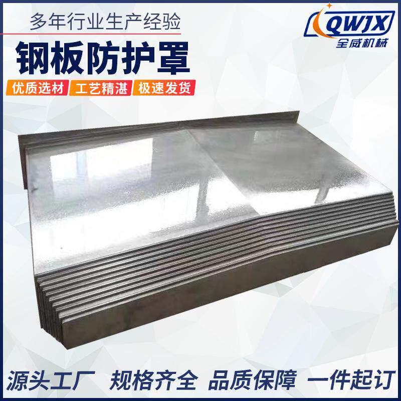 850E钢板防护罩数控机床导轨防护罩XY轴伸缩护板加工中心钣金定制