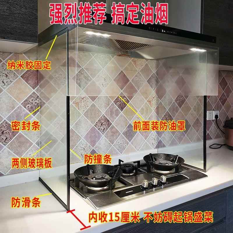 开油烟房机玻璃挡板IUY防油罩厨房挡油板防油贴纸全封闭放厨罩子