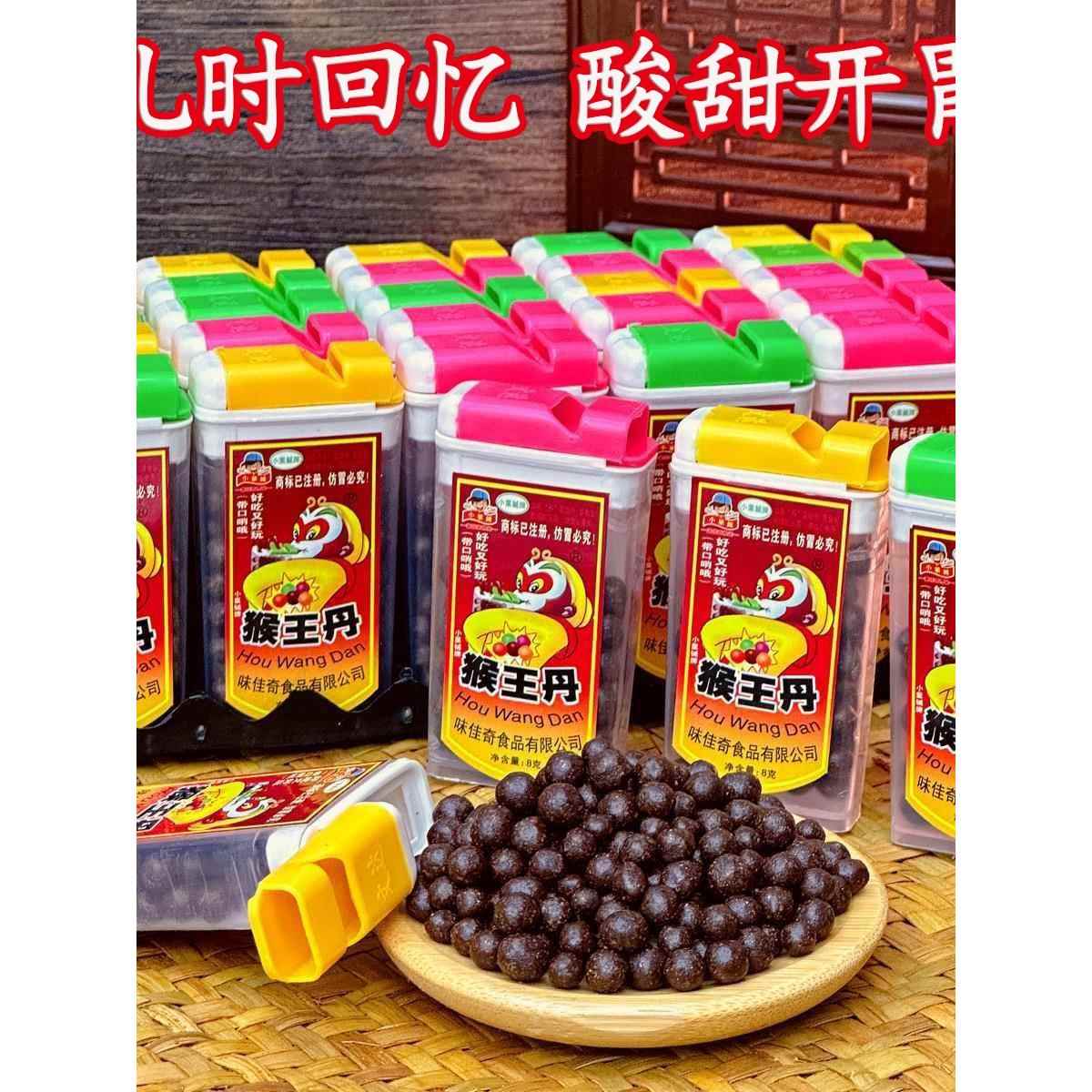 国货经典80后怀旧零食 猴王丹8g*20盒陈皮丹老鼠屎中华丹回忆童年