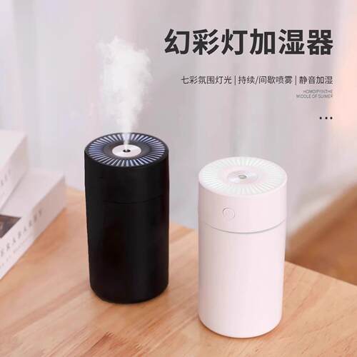 定制新款车载加湿器320毫升桌面静音喷雾七彩夜灯家用香薰加湿器
