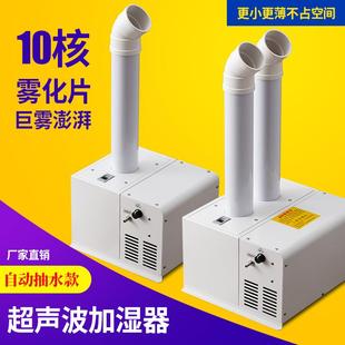 超声波大功率加湿器工业商用大雾量纺织车间工厂养殖场蔬菜加湿机
