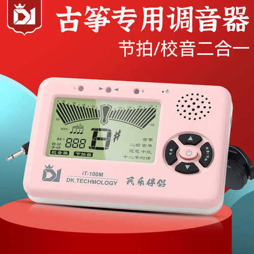 DK古筝专用调音器琵琶二胡民乐乐器通用电子校音器节拍器二合一