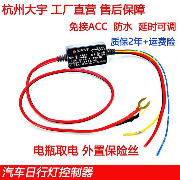 汽车LED日行灯控制器 免接ACC 改装通用智能减光伴回家大功率防水