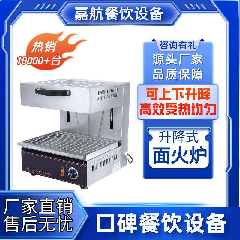 嘉航面火炉升降式商用600面火烧烤炉日式料理电热西式无烟烤鱼炉