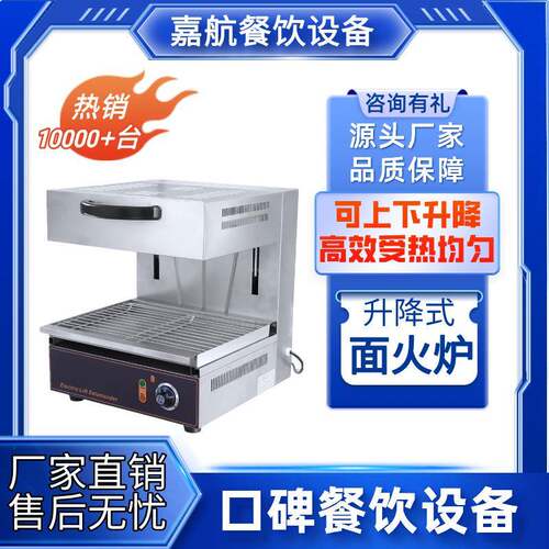 嘉航面火炉升降式商用600面火烧烤炉日式料理电热西式无烟烤鱼炉