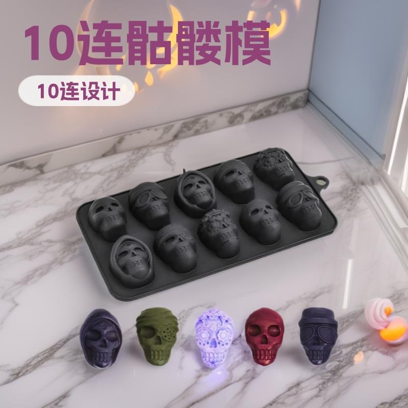 10连骷髅头硅胶巧克力模果冻布丁糖果冰格模 翻糖蛋糕装饰模烘焙