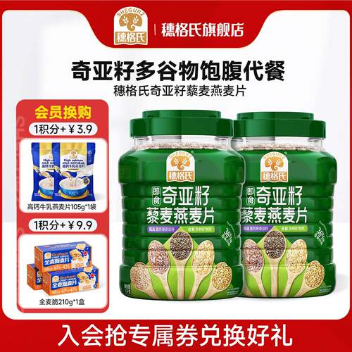 穗格氏奇亚籽藜麦燕麦片无脱脂早餐即食冲泡饮料速食健身代餐饱腹