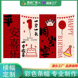 饰条幅PVC材质旗帜布批发 生日横幅彩色广告条幅写真布喷绘布装