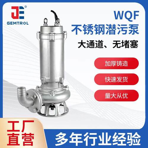 搅匀不锈钢潜水排污泵潜污泵耐腐蚀316材质潜水泵全自动
