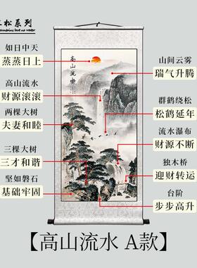 山水国画高山流水挂画客厅玄关生财风水画靠山图办公室卷轴装饰画