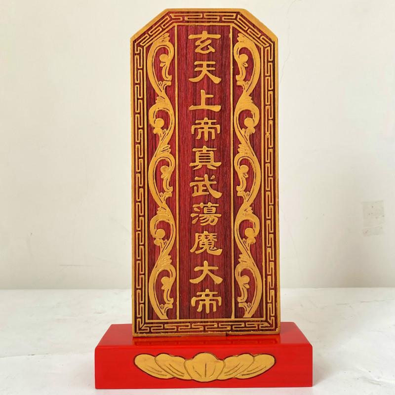 祖宗牌位祠堂祖先牌位神位玄天上帝真武大帝影视道具戏剧用品实木