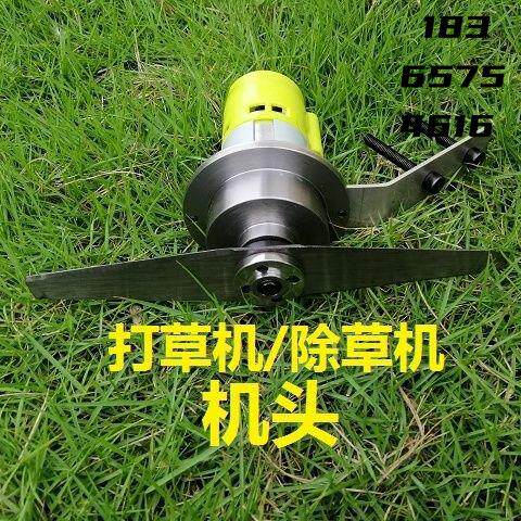 大马力电机马达除草机割草机打草机园林绿化修剪机机头12V24V