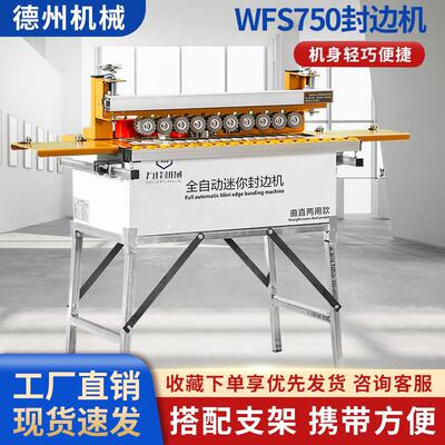 万佳750封边机木工多功能迷你全自动曲直两用异型封修边一体厂家