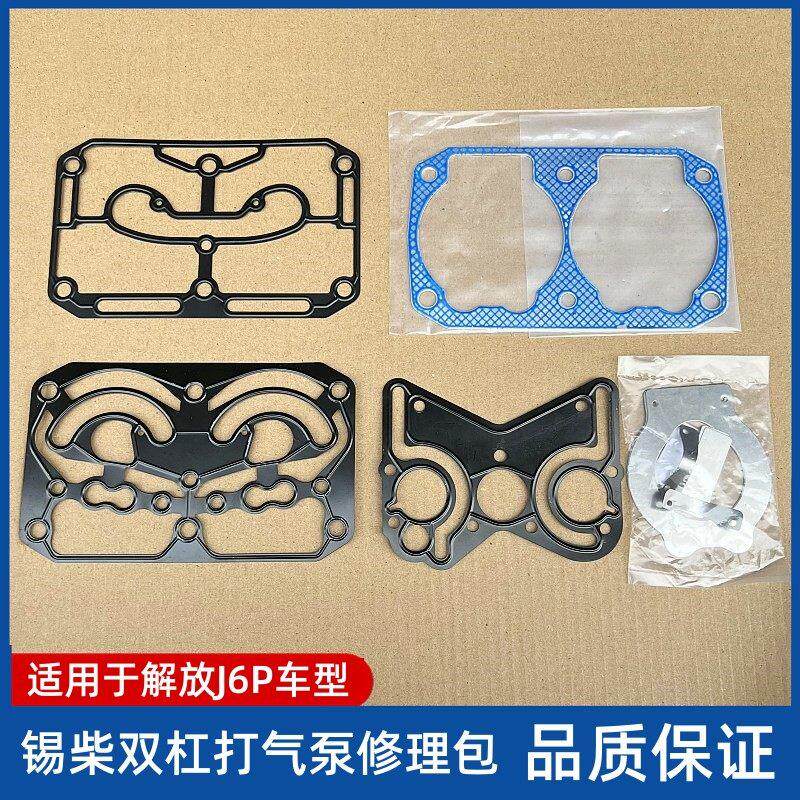 解放J6P打气泵修理包锡柴双杠盖垫JH6空气压缩机密封垫片缸盖垫子