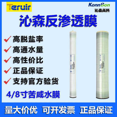 Keensen沁森RO反渗透膜ULP-4040MR/8040抗污染净水设备水处理ro膜