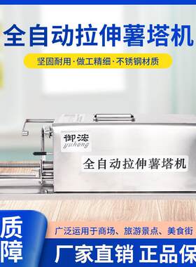 厂家供应全自动拉伸薯塔机商用旋风土豆机美食节庙会摆摊小吃设备