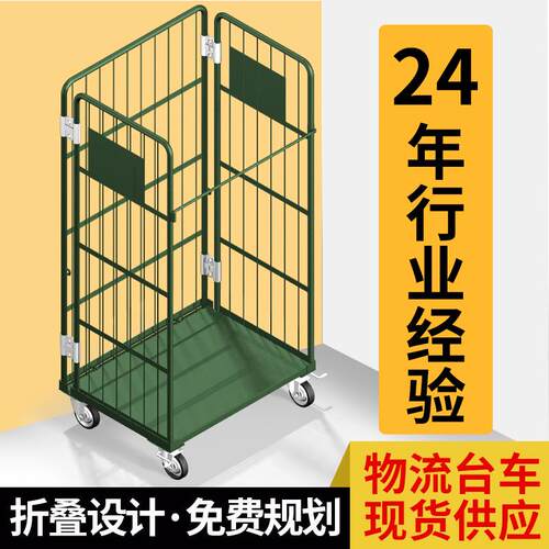 A多层密网 物流台车 移动货架 折叠式网格车 仓库周转车