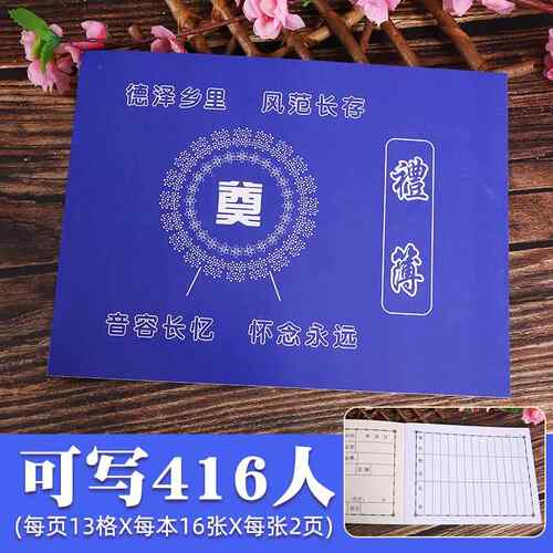 红白喜事礼金簿签名册高档结婚嘉宾礼薄人情礼金记账本登记册通用