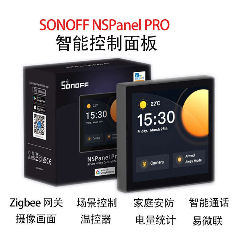 SONOFF NSPanel Pro智能WIFI语音开关面板触屏中控中心Zigbee网关
