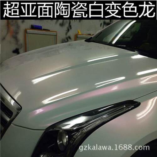 亮光陶瓷白变色龙改色膜哑光珍珠白亚光贝壳白渐变汽车身膜