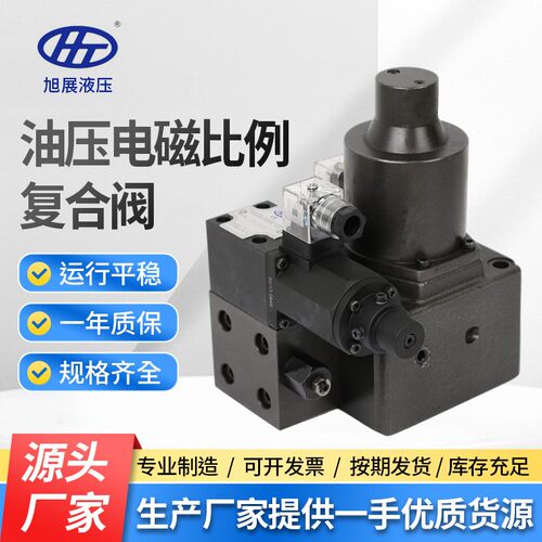 油压电磁比例式压力流量复合阀微型压力流量控制阀门比例阀