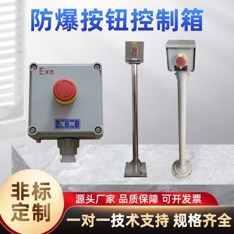 防雨防爆急停立柱按钮开关盒带防护罩加油站充电桩现场立式操作柱