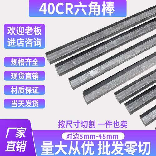 40Cr冷拉实心六角棒/六角钢/六棱钢/六方棒对边8 19 27 36 48 50