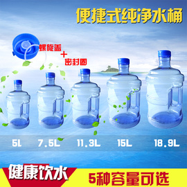 手提纯净矿泉水桶，18.9升pc饮水机水桶，5l7.5l15l家用装水大储水桶