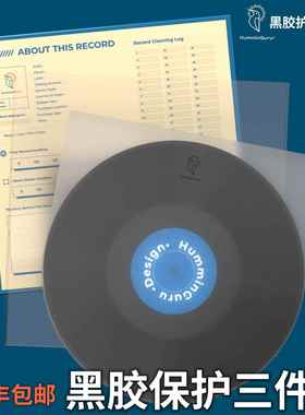 HumminGuru黑胶唱片保护套内膜内袋外袋LP收纳硬壳纸袋封套防静电
