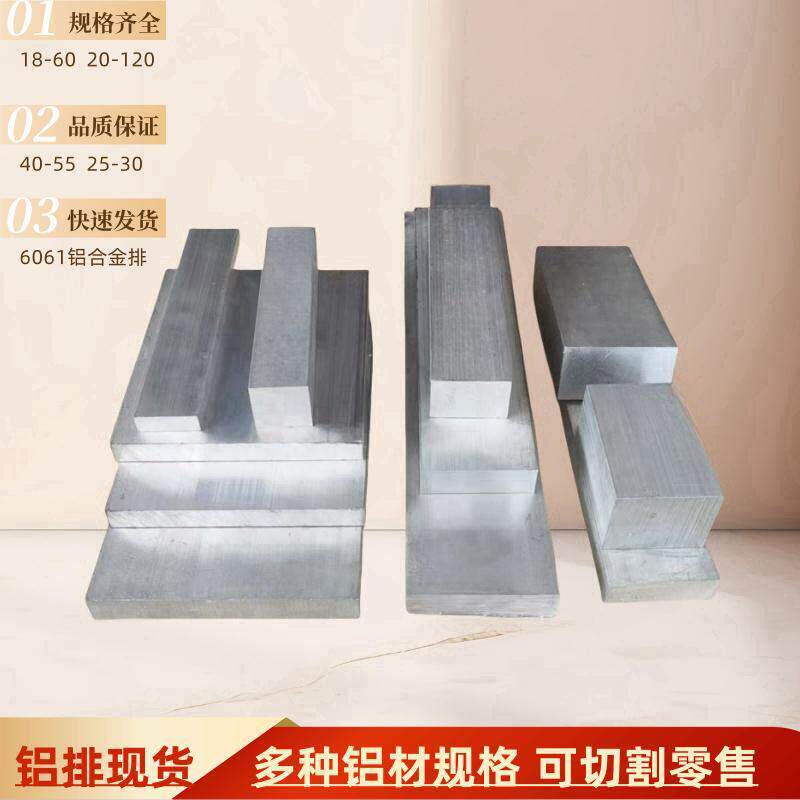 6061铝合金铝排18-80扁铝条2A12方棒55-65铝块实心15-110铝棒7075