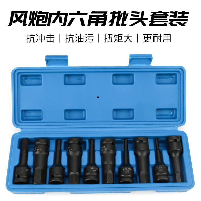 气动连体批头内六角旋具套筒H4-H19组套批头风炮旋具H型套筒