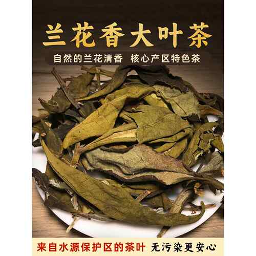 新疆包邮仁华红山兰香大叶茶白发茶绿茶香白露茶本地特色自用茶