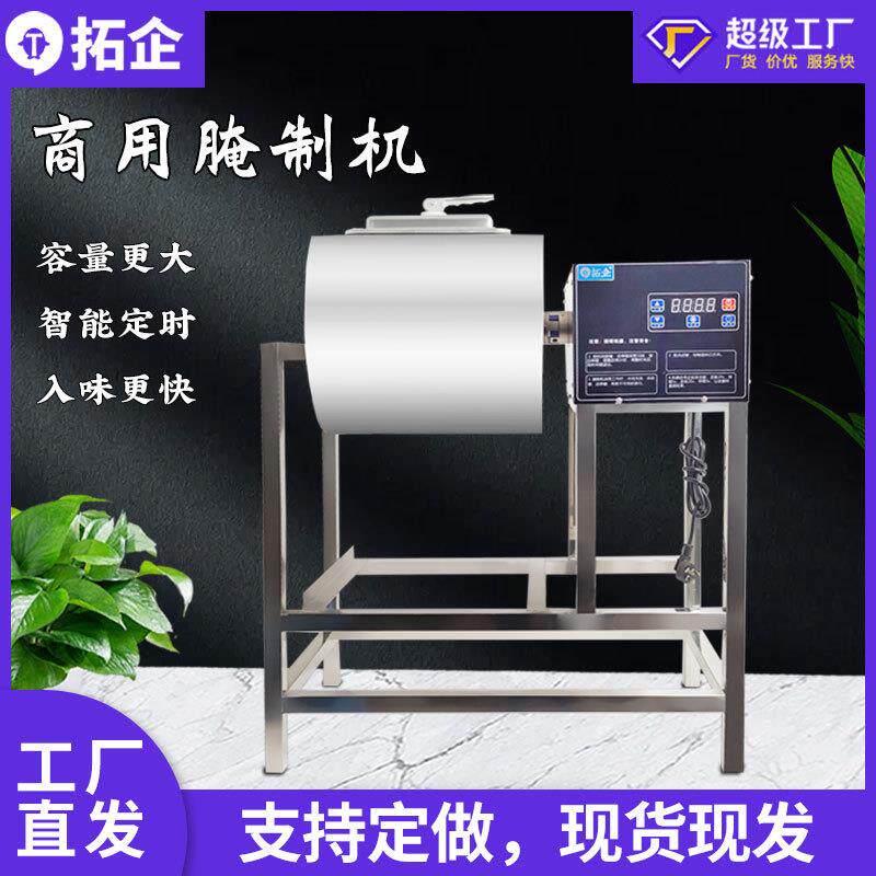 拓企商用大容量腌制机电动搅拌拌馅机双转向真空全自动翻滚机器