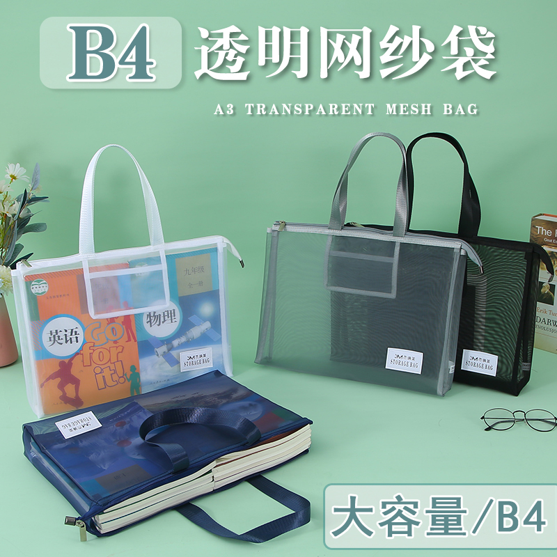 B4手提加厚文件袋简约透明网纱双层拉链袋大容量初中生b4试卷课本