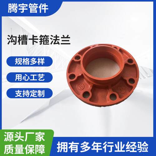 厂家供应消防沟槽转换法兰沟槽卡箍法兰DN100DN80DN150DN200