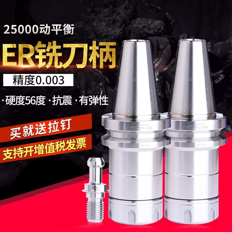 锐利 数控动平衡ER刀柄CNC加工中心BT40 BT30ER32高精度0.003包邮