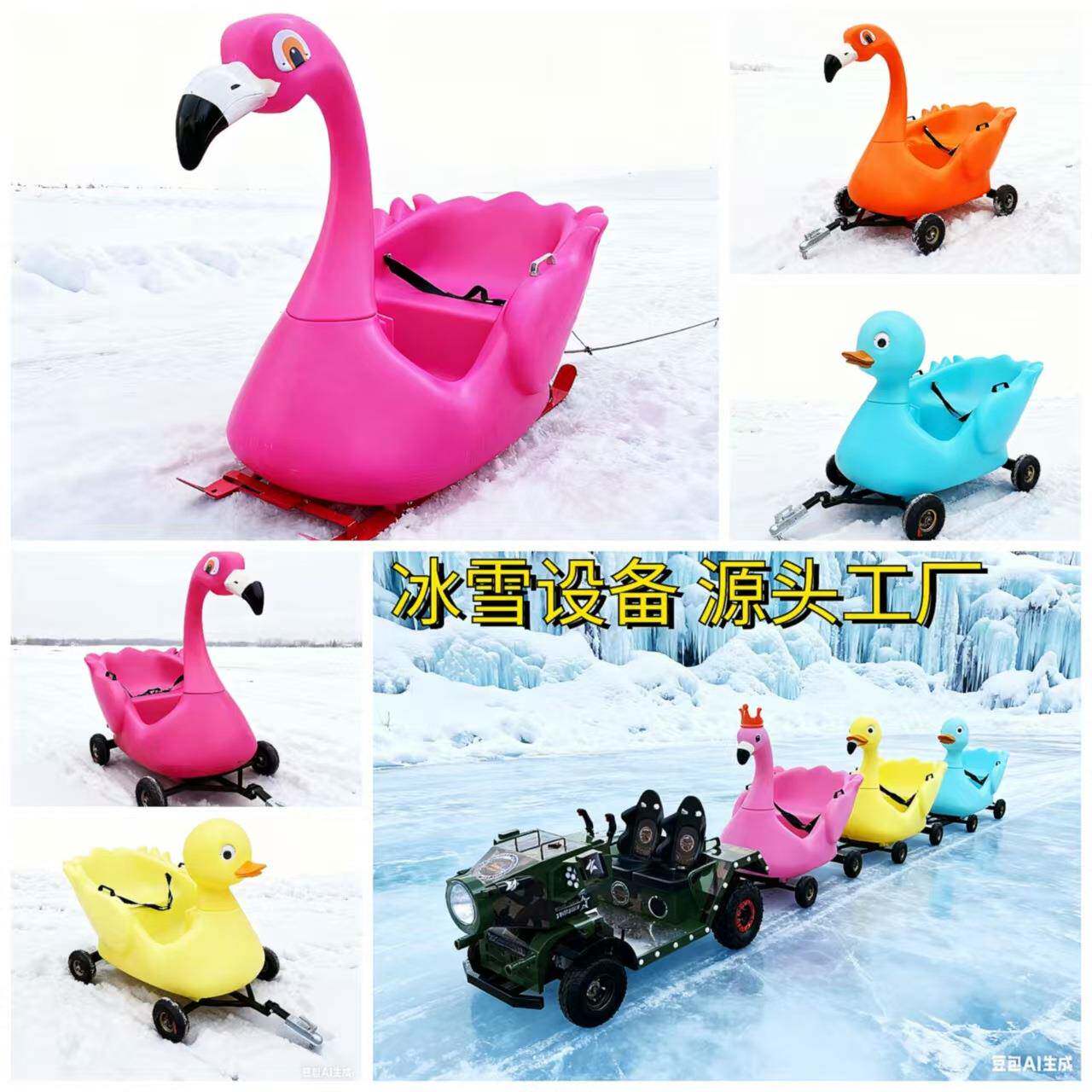 网红冰雪设备雪地大黄鸭火烈鸟冰车雪橇车户外滑雪场小火车工厂