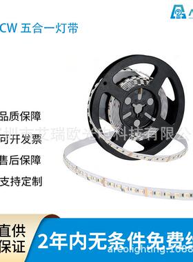 五合一灯带84灯72灯每米5050RGBCW七彩智能控制5色装饰氛围灯条