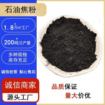 石油焦粉高碳低硫钢厂玻璃熔炉水泥窑用燃料热量值8500焦炭粉