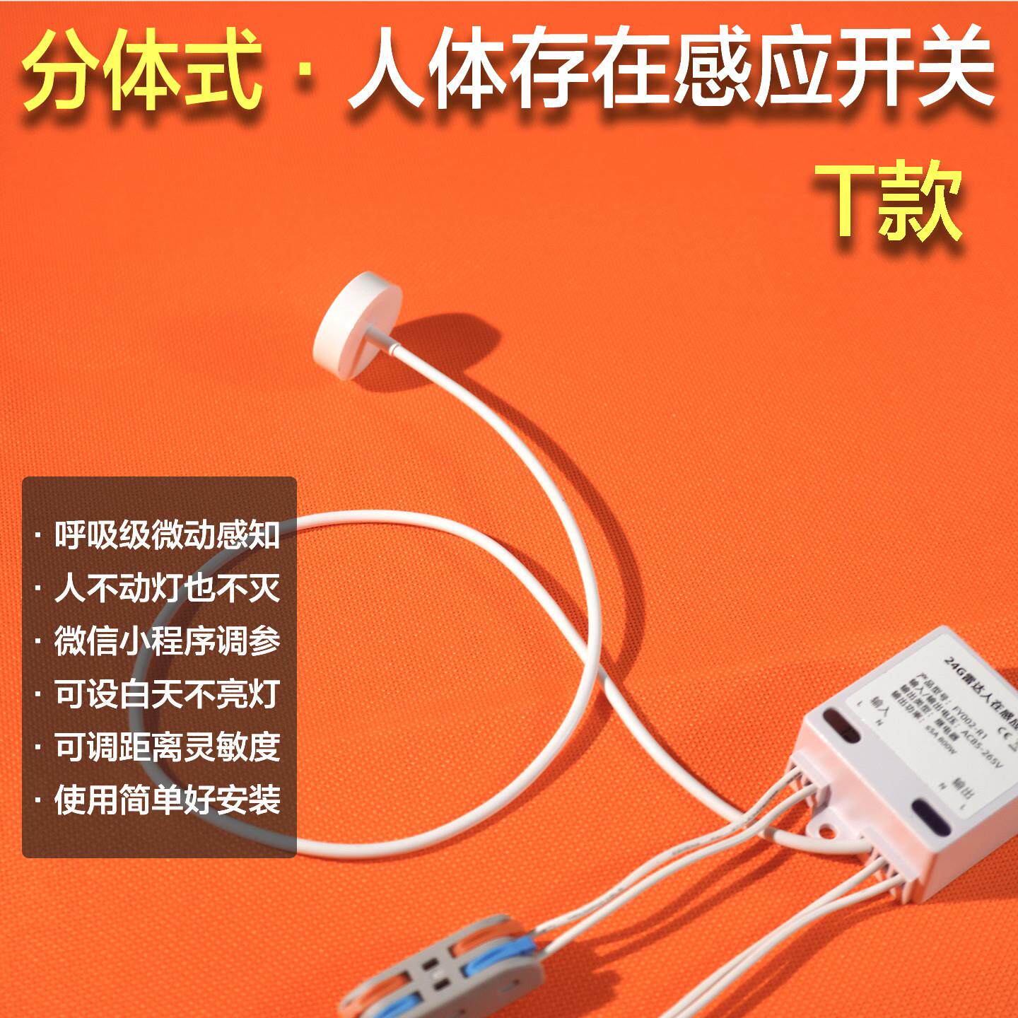 人体存在感应开关厨房化妆室改装自动感应开关人来灯亮人走灯灭