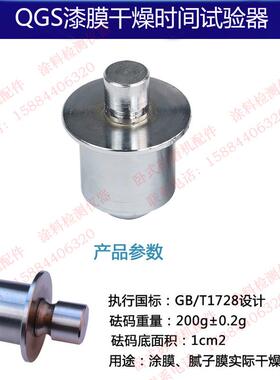 QGS漆膜干燥时间试验器符合GB/T1728油漆涂料腻子涂膜干燥时间